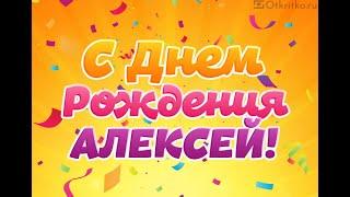 С Днем рождения, Алексей! #детскийсад32гродно