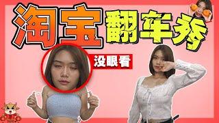 【淘宝买家秀】这次真的翻车了‼️图不对版