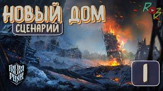 Frostpunk - #1 -  Новый дом (Сценарий)