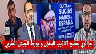 حزب اسباني : محمد6 له علاقات جنسية مع جزائريين بباريس+ لشكر يتوسل الجزائر لفتح الحدود