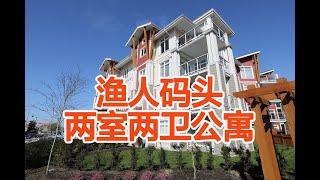 温哥华买房 渔人码头公寓 列治文最佳社区 211 4211 Bayview 公寓