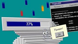 СИМУЛЯТОР ПРОГРЕССБАРА ► Progressbar95 #1