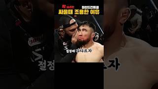 어느 파이터의 마인드 컨트럴 방법 | 당신이 몰랐던 이야기