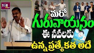 Yandamuri Veerendranath Launched Maro Guravayana Book | SunShine Kims Hospita| | 108Tv Telugu