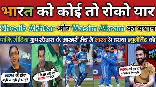 Shoaib Akhtar and Wasim Akram Shocked India beat New Zealand | India vs New Zealand Highlights |