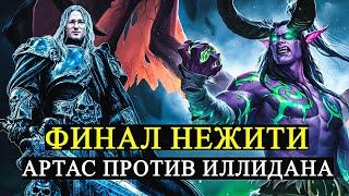 ТЯЖЕЛЕЙШАЯ МИССИЯ ПРОТИВ ИЛЛИДАНА | WARCRAFT 3 "FROZEN THRONE"