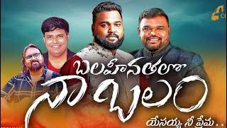 Balaheenathalo Naa Balam | David Parla | Alwin Thomas | Jk Christopher | Telugu Christian Song 2021