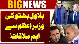 BREAKING NEWS! Bilawal Bhutto's Important Meeting With Prime Minister Shahbaz Sharif | Dunya News