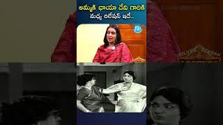 Actress Suryakantham Son Padmanabha Murthy About Actress Chaya Devi | iDream Movie Buzz