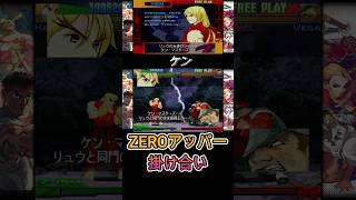 【ストZERO3アッパー】ケン掛け合い -Ken Intros-【Street Fighter Zero3 Apper】