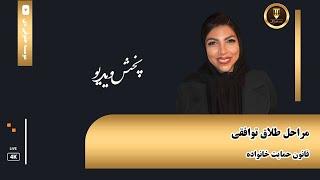 مراحل طلاق توافقی: راهنمای کامل حقوقی برای زوجین | وکیل خانواده
