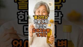 올리브유 한숟가락 먹으면 없어지는병 3가지