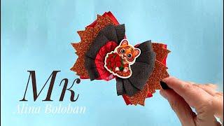 Бантик по шаблонуhand made bow Alina Boloban