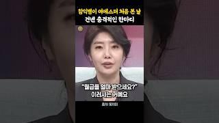 함익병이 여에스더 처음 본 날 건넨 충격적인 한마디