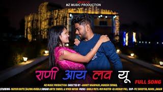 Rani I Love you Marathi Song. out now MZmusicpresent | Mayur Ravte | Sajina Khebla| Mukesh Zirvad