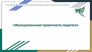 Вебинар: «Профессиональное развитие педагога». С.А. Фёдорова