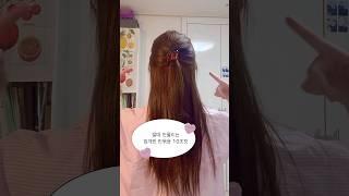 절대 안풀리는 집게핀 반묶음 #긴머리스타일 #집게핀스타일링 #반묶음