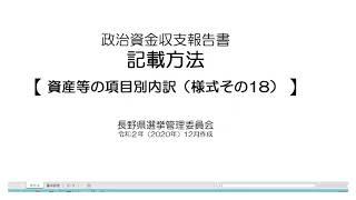 【政治資金収支報告書】様式その18