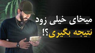 چطور از قوانین کائنات خیلی زود نتیجه بگیرم؟؟