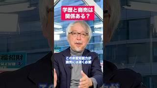 ビジネス、商売に必要な力とは？ #shorts