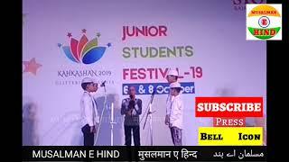 Tarana Compitition | Daleel e Subha Roshan Hai | JSF 2019 | SIO Rajasthan | @Bonli, Sawai Madhopur