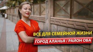 Элитная недвижимость в Турции / Аланья