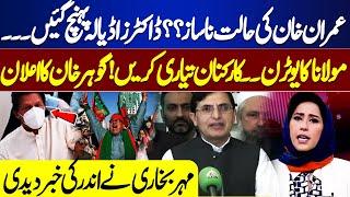 Imran Khan's Health Condition Bad | Maulana's U Turn | PTI Protest | Meher Bokhari's Analysis