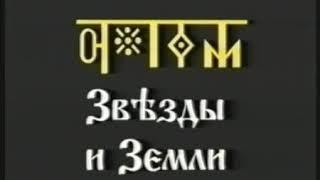 Звёзды и Земли 1 курс   урок 03 Число Имени