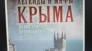 Обзор ЛЕГЕНДЫ И МИФЫ НАРОДОВ МИРА для 5-11 классов