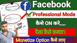 Facebook Professional Mode Kaise On Karen | Facebook Monetize Option Not Showing | Professional mode