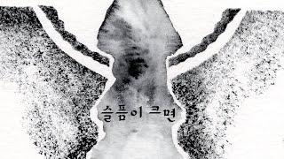 슬픔이 크면 | 예수회 배영길 베드로 신부의 기도를 그리다 | KCB 미주 가톨릭 방송