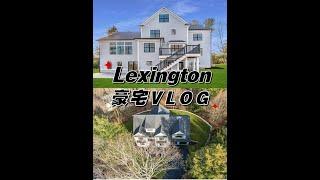 豪宅VLOG｜Lexington价值300万加建新修豪宅