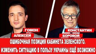 САММИТ G-20. УКРАИНА НЕ ИСПОЛЬЗУЕТ СВОИ ВОЗМОЖНОСТИ | Интервью Алексей Гомон