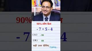 #mathtest  #mathpracticeset #shorts #qualitymathmaticsadda #viral #math #mathtricks #motivation