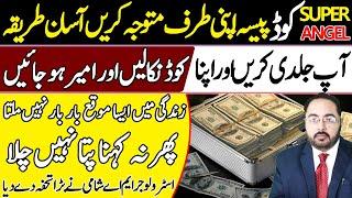 Attract Money With Super Angel Code | Astrologer M A Shami Latest Video | Falak Sheikh Official