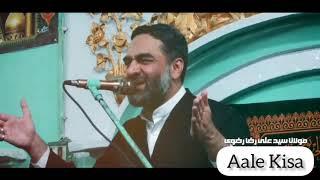 SHAHADATE IMAM HASAN E ASKARI (AS) -Moulana Ali Raza Rizvi || Aale Kisa