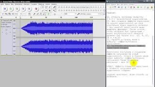 Как сделать плавное нарастание и плавное затухание звука в Audacity 2.1.2?