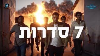 הערוץ הים תיכוני+ המביא לכם 7 סדרות מובילות בכל יום, כל היום!