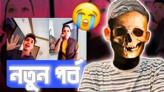 মা-ছেলে নতুন পর্ব  Mamun Laila | Mamum Laila Roast | Prodigy TH