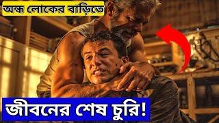 তারা জানত না এই বাড়িতে...|শ্বাস নেবেন না Movie Explained In Bangla||Thriller Movie[2025]|