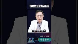 #shorts #불면증 (수면전문의 신원철)