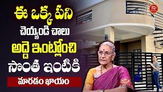 Anantha Lakshmi - సొంత ఇంటి కల నిజమవ్వాలంటే || Sontha Inti Kala Neraveralante || iDream Today