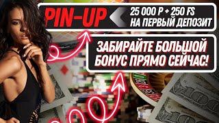  Стратегия Нулевого Риска в Pin Up Казино | Пин Ап Казино | Обзор Пинап Казино 