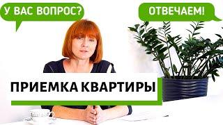 Приемка квартиры в новостройке от застройщика документы инструкция выдача ключей AVA Sochi