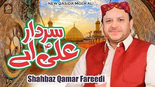 Mera Sardar Ali Aye | New Manqabat Mola Ali | Shahbaz Qamar Fareedi