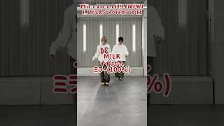 【ミラー100%】 M!LK - イイじゃん