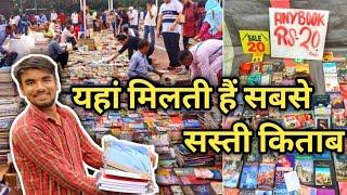 daryaganj book market | mahila haat | sunday book market daryaganj | cheapest book market in delhi