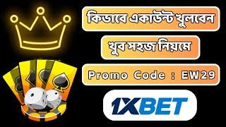 1xbet কিভাবে খেলবো |1xbet account registration|1xbet account tutorial|1xbet Bangladesh #1xbet