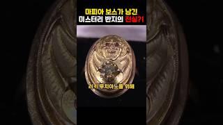 마피아 보스가 남긴 미스터리 반지의 진실?!