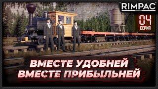 RAILROADS Online _ Нас было 3-е и мы управляли поездом!